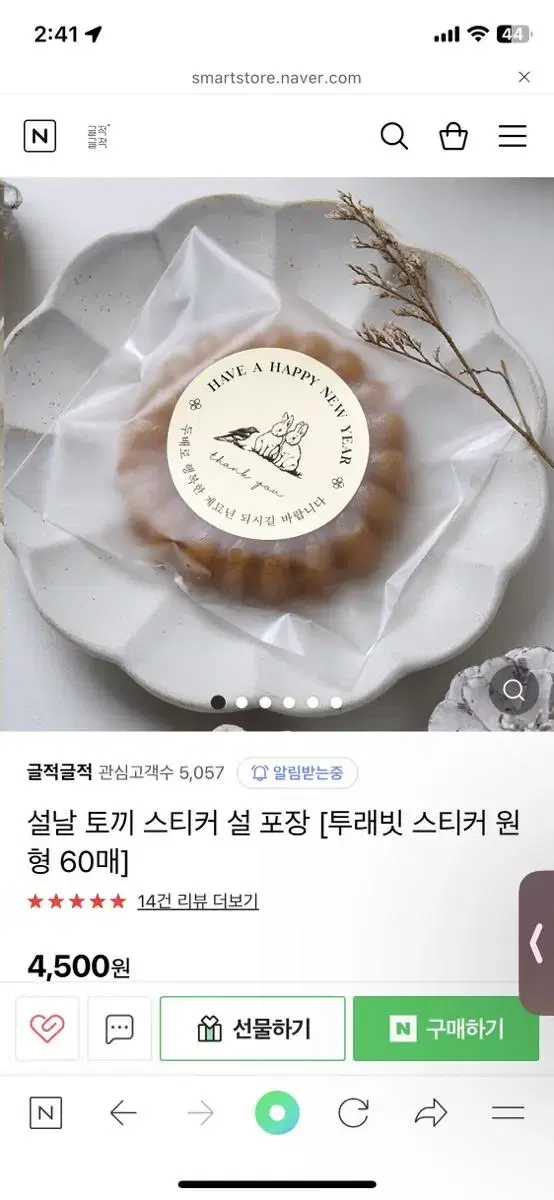 글적글적 설날 토끼 스티커 명절 선물 포장 용품